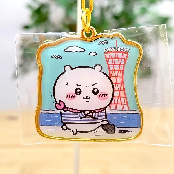 神戸限定 ちいかわ ダイカットキーホルダー（ポートタワー・ちいかわ