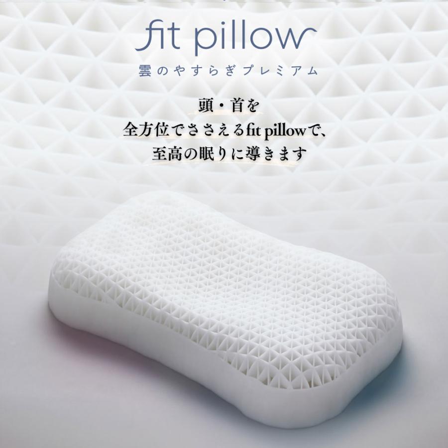 枕 雲のやすらぎプレミアム フィットピロー 新素材 TPE 通気性抜群