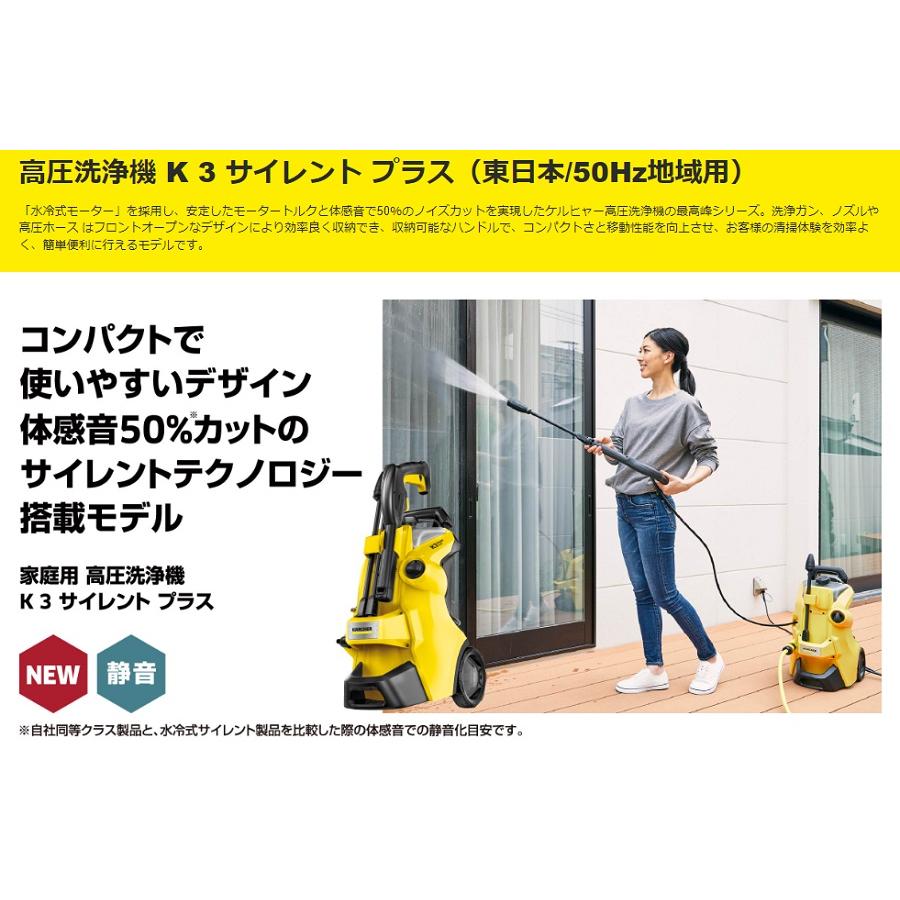 高圧洗浄機 K3 サイレント プラス KARCHER ケルヒャー K3SL 50Hz
