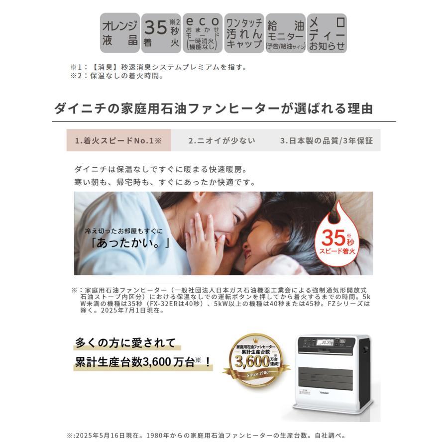 ダイニチ（Dainichi） 石油ファンヒーター 3.5L NEタイプ 2025年モデル