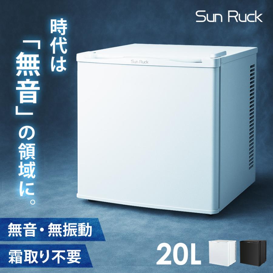 SunRuck（サンルック） 冷蔵庫 20L 冷凍室なし 無音 無振動 1ドア
