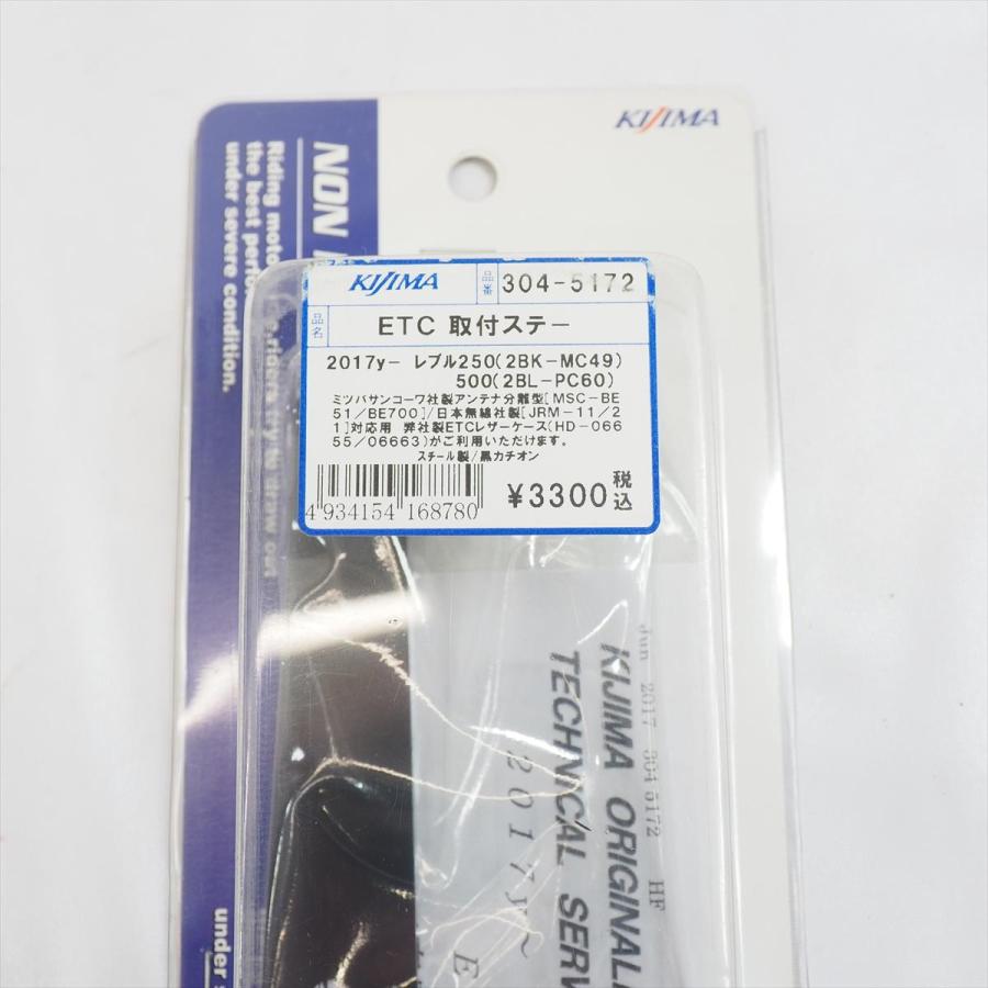 未使用 レブル250 レブル500 17-25年 キジマ ETC取り付けステー