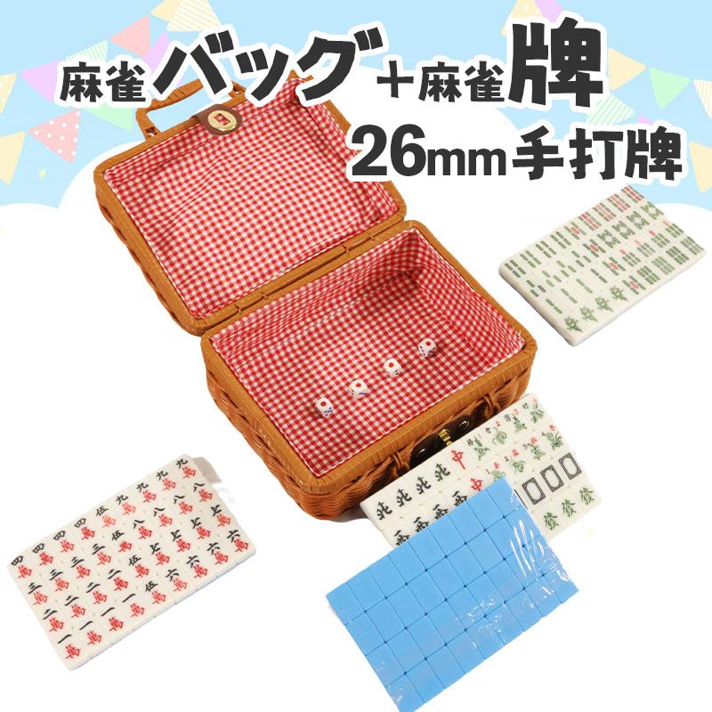 麻雀牌セット 26mm 第一工芸 374608f45c0ed7241a70621315b647