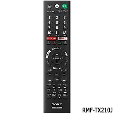 BRAVIA 【在庫あり】純正品 RMF-TX210J(149330811) ソニー テレビ用