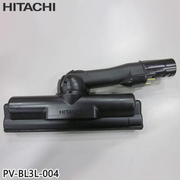 日立（HITACHI） 【在庫あり】純正品 PV-BL3L-004 パワーヘッド 掃除