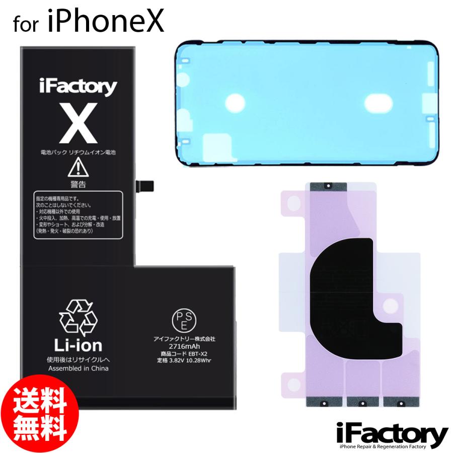 iPhone X バッテリー 交換 PSE準拠 1年保証 : iFactory Yahoo