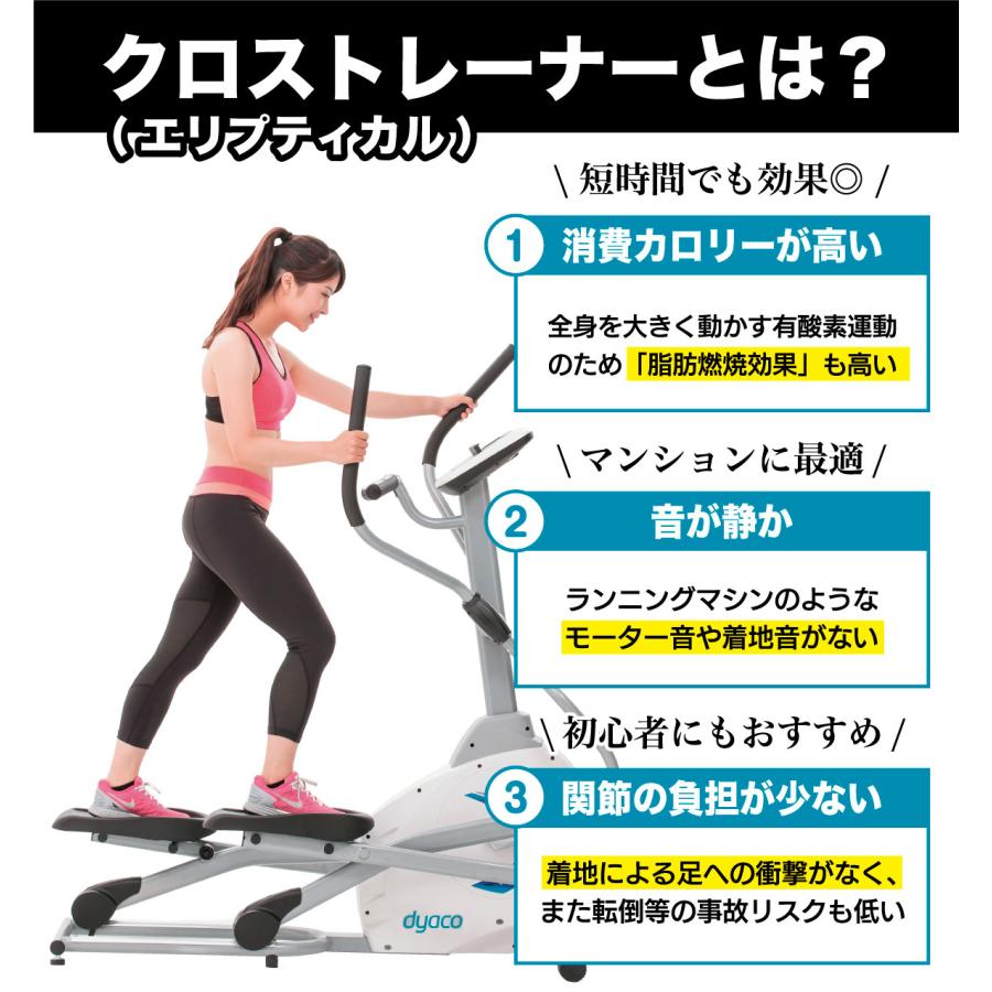 DYACO クロストレーナー SE205-43 エリプティカルマシン エクササイズ