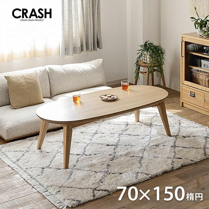 関家具 こたつ テーブル 楕円形 70×150cm ナチュラル オーク材 無垢材