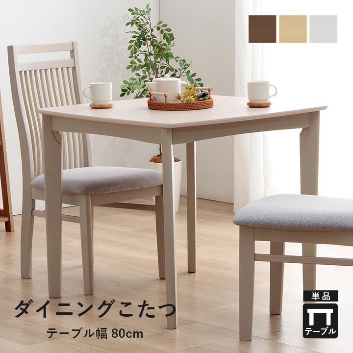 こたつテーブル ハイタイプ ダイニング こたつ テーブル ダイニング