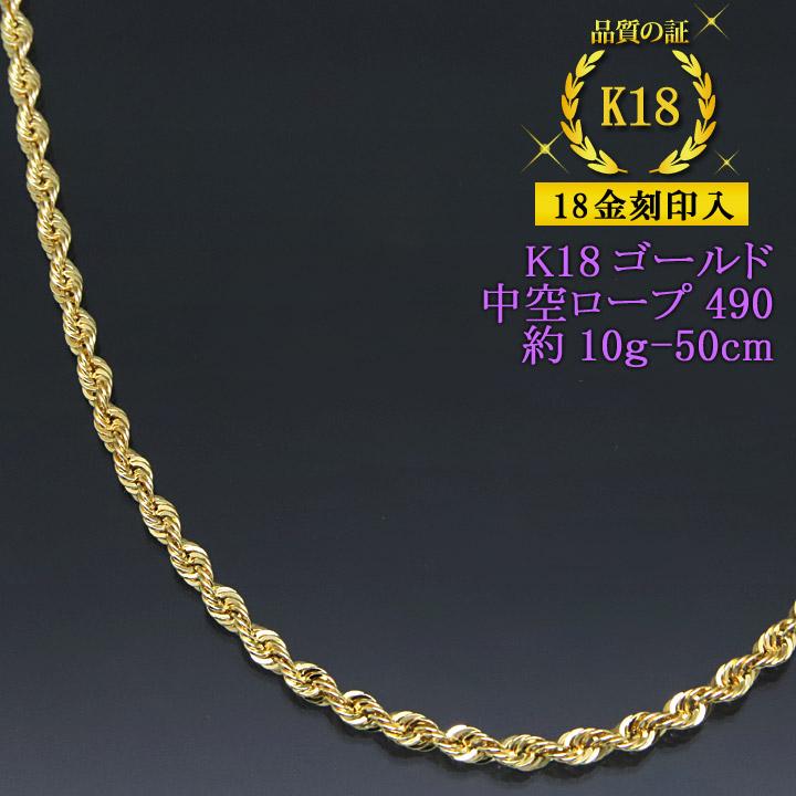 18金 ネックレス 中空ロープ K18ゴールド 約10g-50cm デザインチェーン