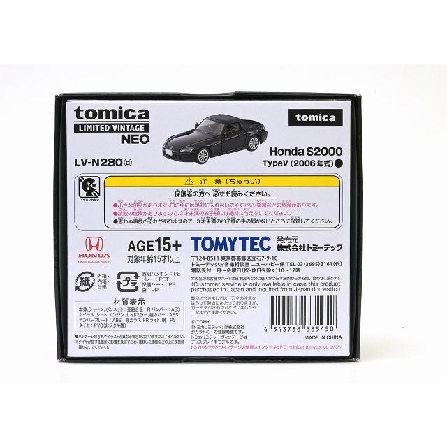 トミーテック LV-N280d ホンダ S2000 TypeV 2006年式 (暗赤) トミカ