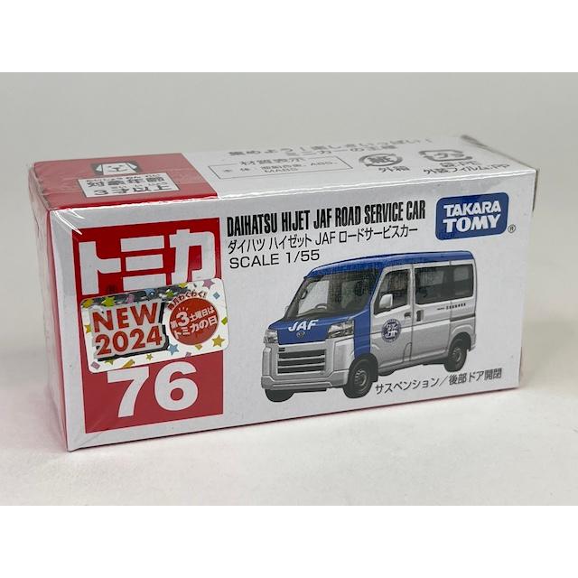 トミカ No.76 ダイハツ ハイゼット JAF ロードサービスカー : アイアイ