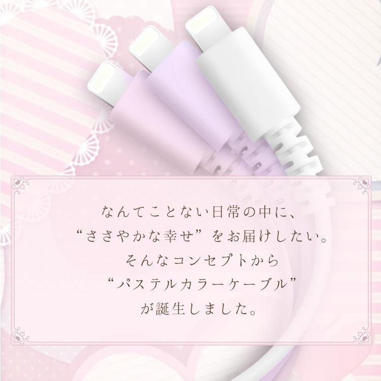 iPhone 充電 ケーブル パステルカラー Lightning apple認証 充電