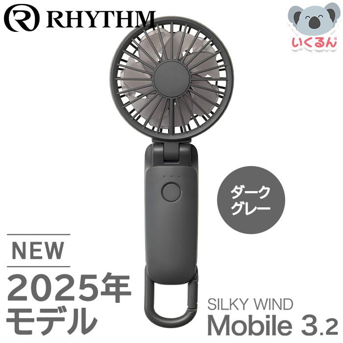 RHYTHM 扇風機 ハンディファン リズム 2025 大風量 軽量 静音 卓上