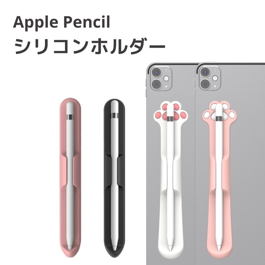 Apple Pencil シリコン ホルダー 全4種 キャット シンプル アップル