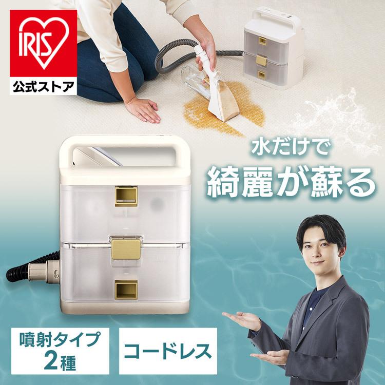 IRIS OHYAMA（アイリスオーヤマ） リンサークリーナー カーペット