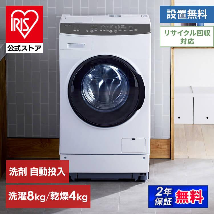 IRIS OHYAMA（アイリスオーヤマ） 洗濯機 ドラム式 乾燥機付き 8kg