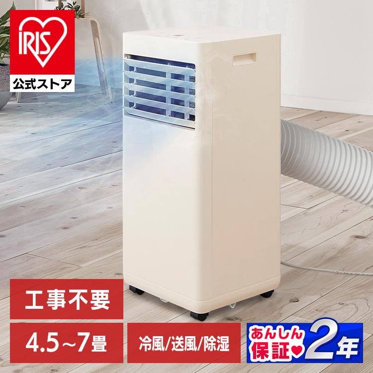 IRIS OHYAMA（アイリスオーヤマ） スポットクーラー エアコン 6畳 工事