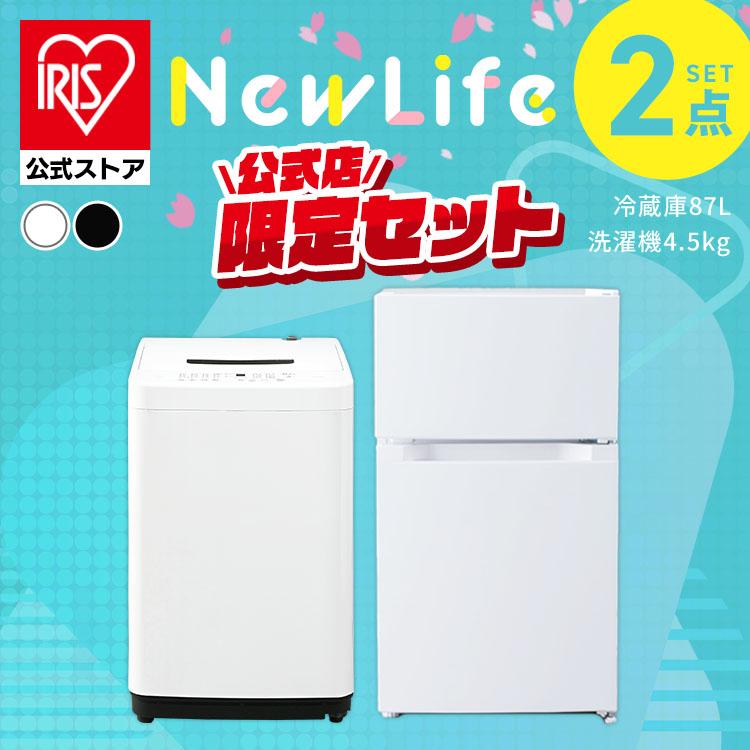 IRIS OHYAMA（アイリスオーヤマ） 公式店限定 家電セット 2点 冷蔵庫