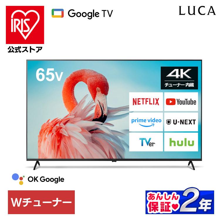 IRIS OHYAMA（アイリスオーヤマ） テレビ 液晶テレビ 65v 型 tv
