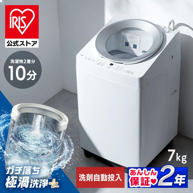 IRIS OHYAMA（アイリスオーヤマ） ＼施工あり／ 洗濯機 7kg 縦型