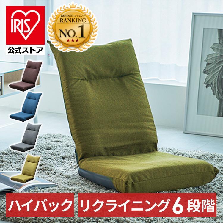 座椅子 1人掛け ハイバック リクライニング 6段階 折りたたみ