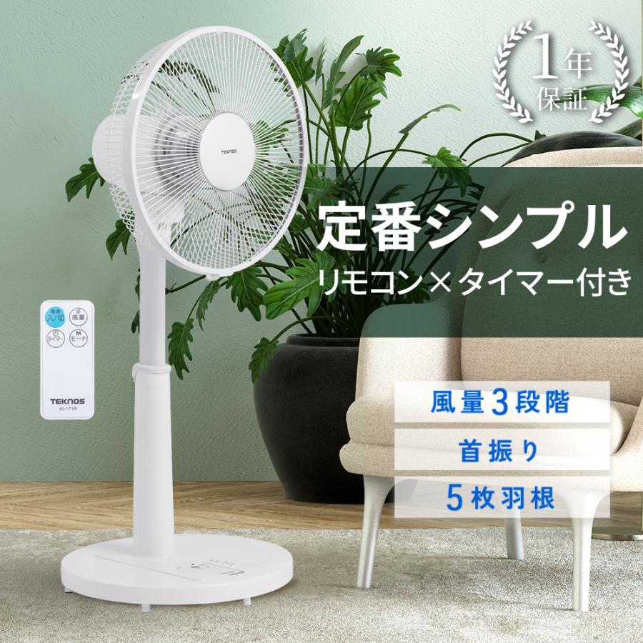 扇風機 2025 リビング扇風機 30cm リモコン式 首振り 角度調節 送風機