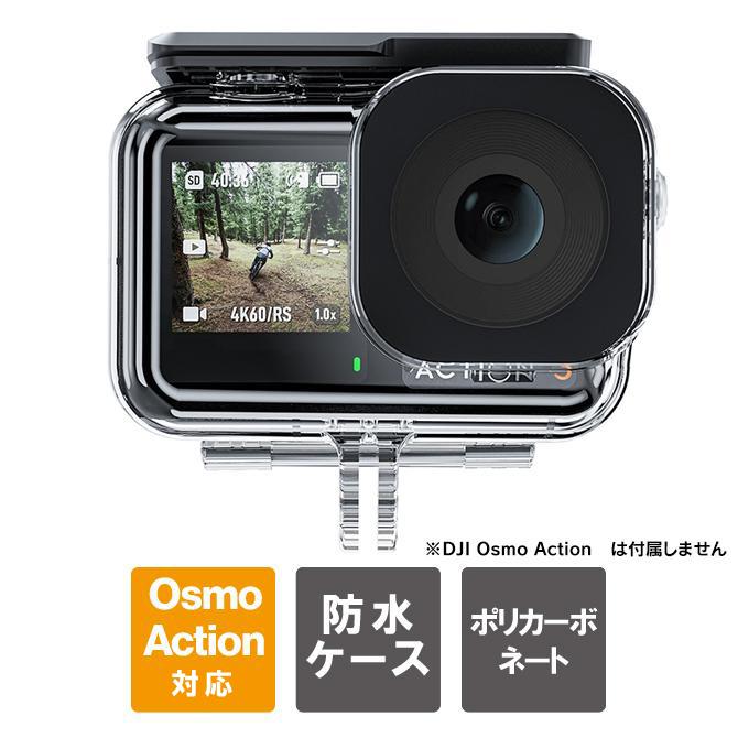 DJI DJI Osmo Action 5 Pro DJI オズモ アクショ5プロ 防水 ケース