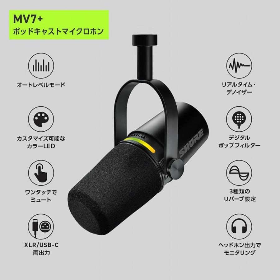 SHURE（シュア） シュア / MV7+-K-J [SH-BROADCAST1 ＆ 5mマイク
