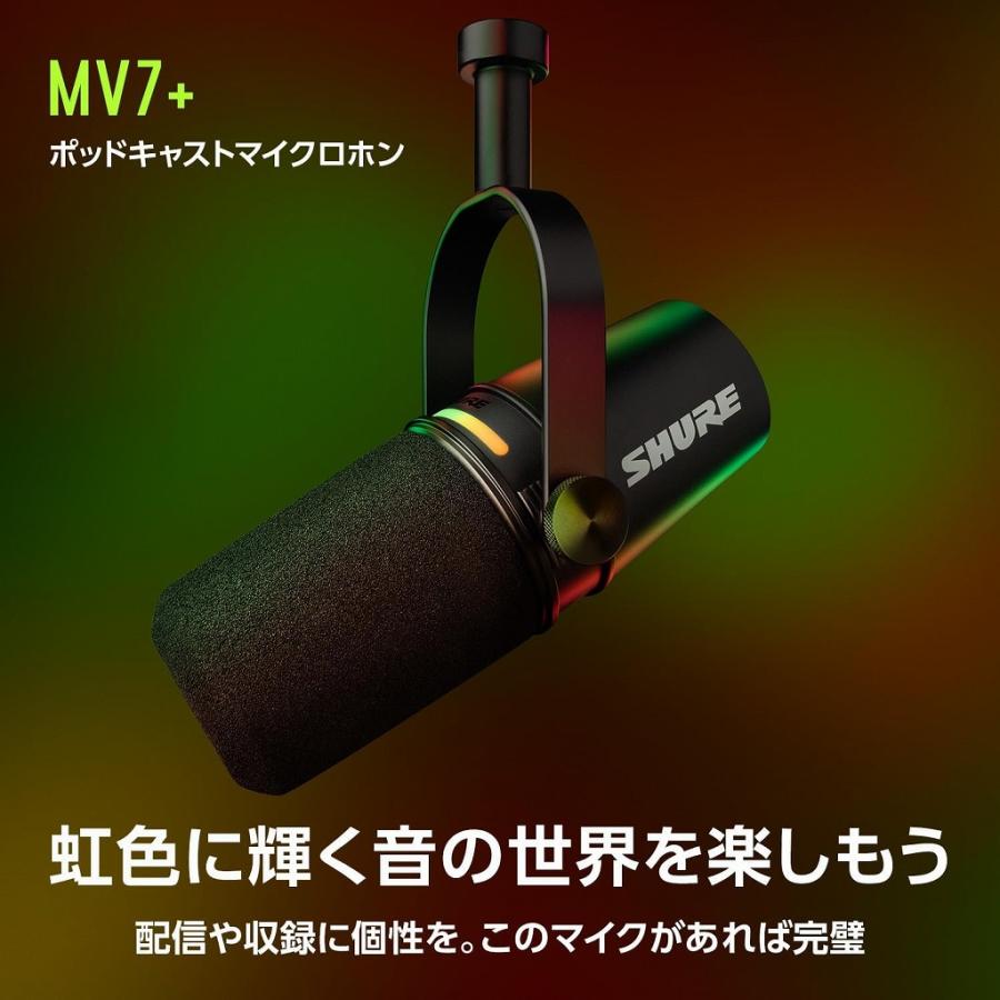 SHURE（シュア） シュア / MV7+-K-J [SH-BROADCAST1 ＆ 5mマイク