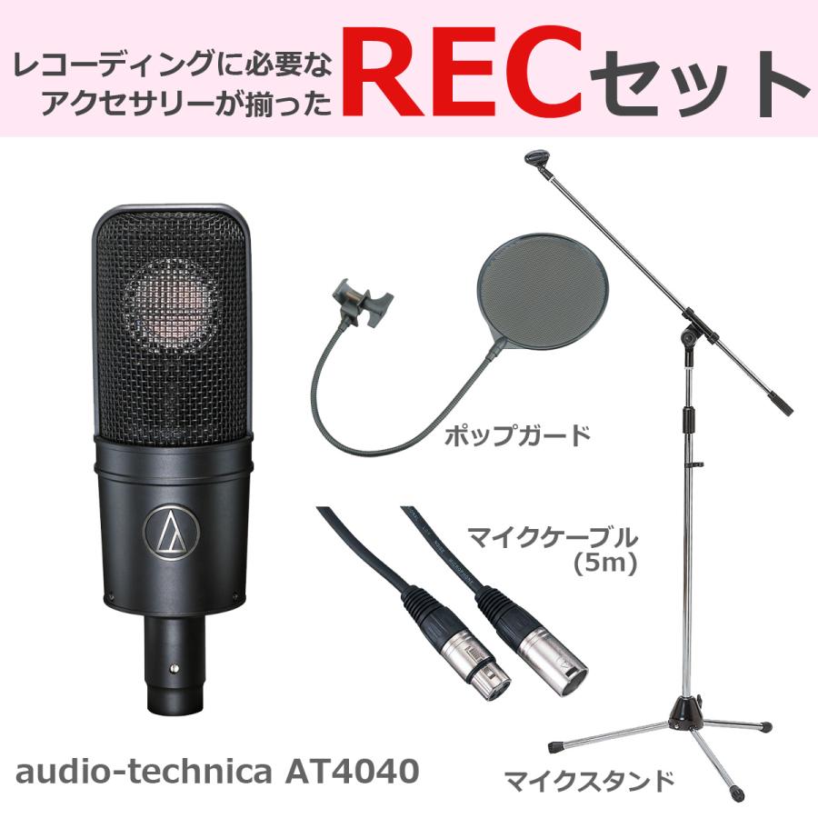 オーディオテクニカ（audio-technica） audio-technica / AT4040 (豪華
