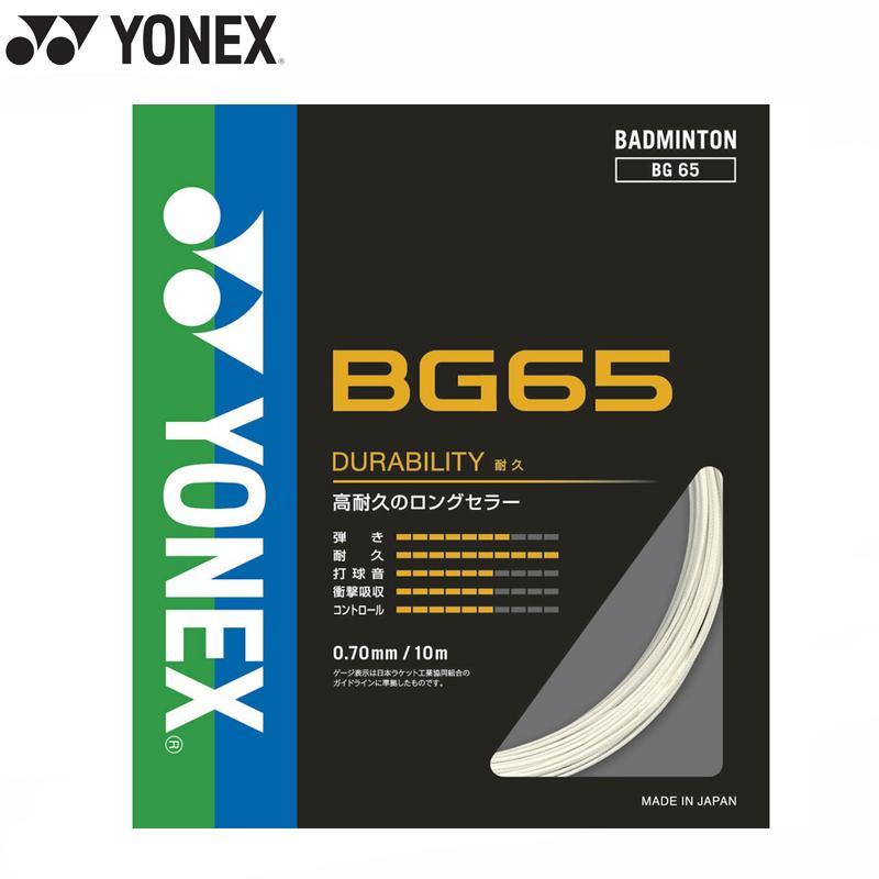 即日発送】YONEX ヨネックスミクロン65 ホワイト (BG65) バドミントン