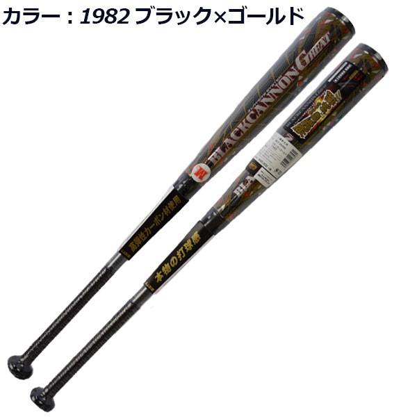 ゼット（ZETT） ブラックキャノングレート BLACKCANNON GREAT 一般軟式