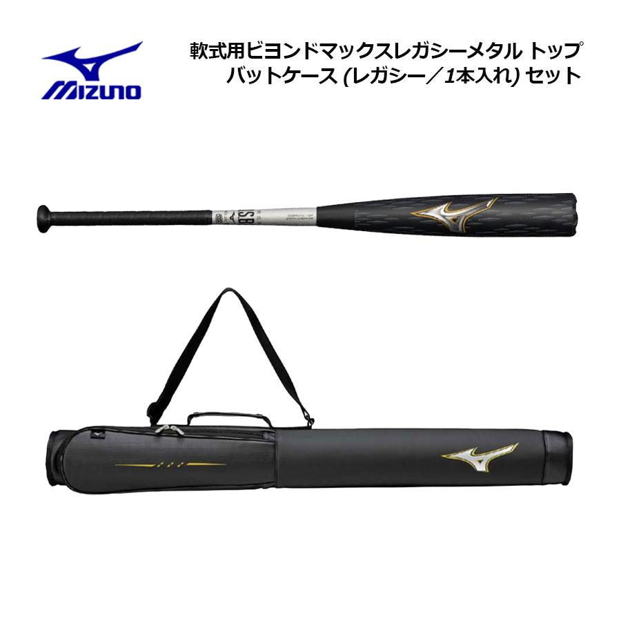 MIZUNO（ミズノ） 2025春夏 軟式用 ビヨンドマックスレガシー メタル