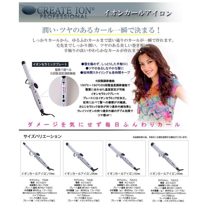 CREATE ION クレイツイオン イオンカールアイロン 32mm(72010) : 愛
