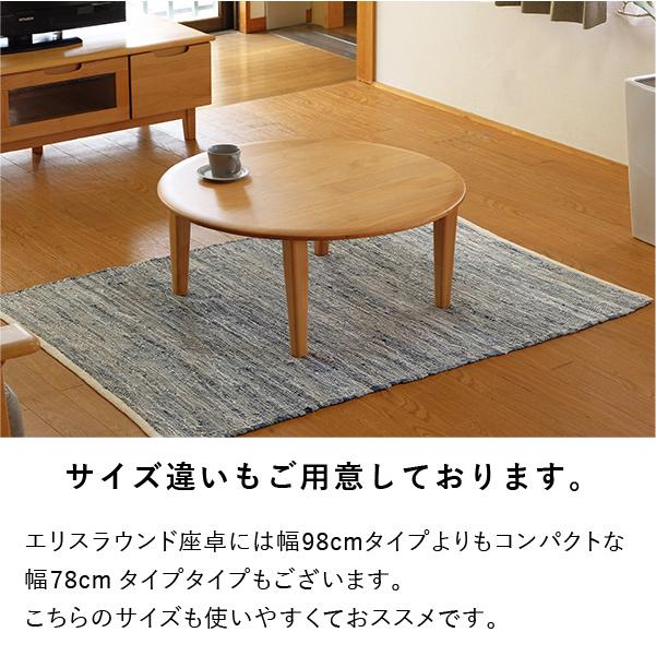 一生紀（ISSEIKI） ローテーブル ちゃぶ台 座卓 円卓 ラウンドテーブル