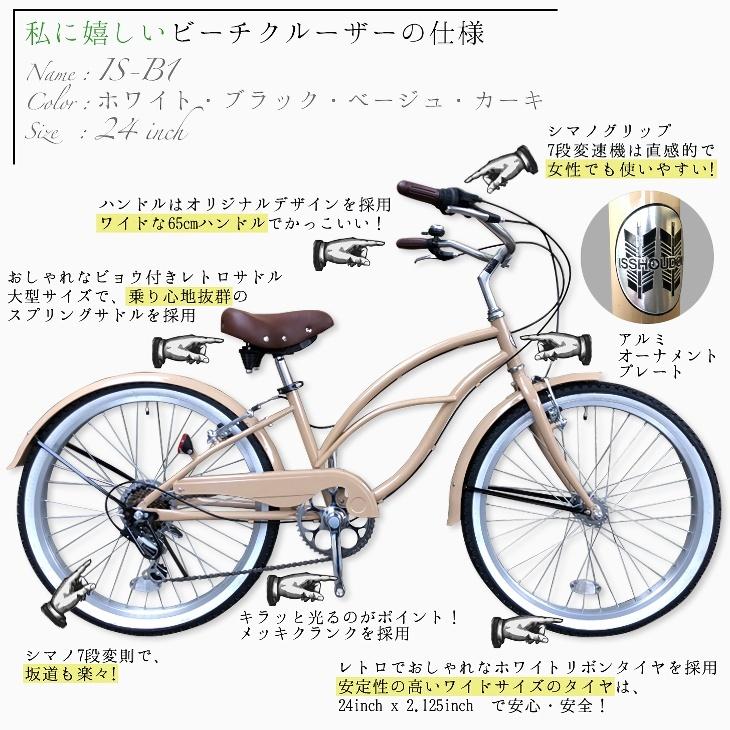 ビーチクルーザー 24インチ おしゃれ レトロ クラシック 自転車本体