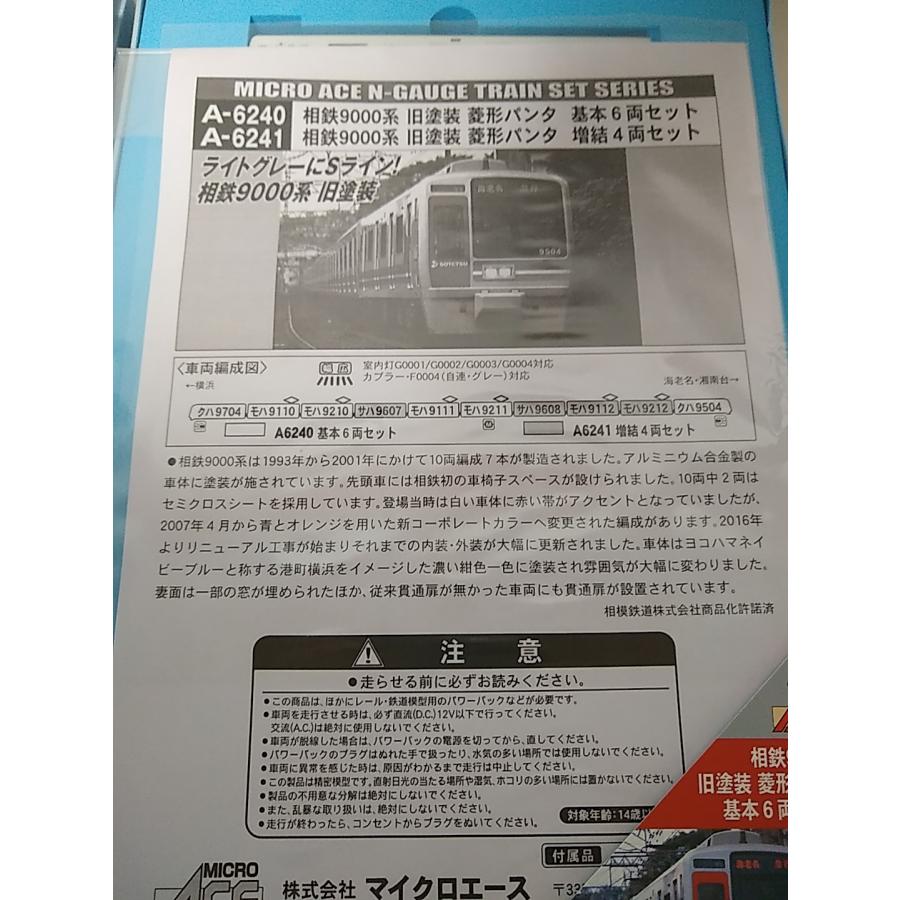 マイクロエース A6240 相鉄9000系 旧塗装 菱形パンタ 基本6両セット +