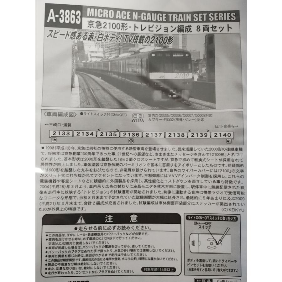 マイクロエース A3863 京急2100形・トレビジョン編成 8両セット