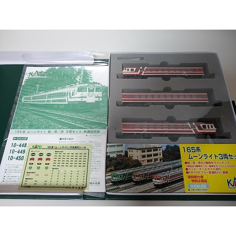 KATO 10-450 165系 ムーンライト 赤 3両セット カトー Nゲージ