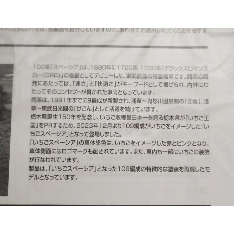 トミックス TOMIX 98879 東武100系スペーシア（いちごスペーシア