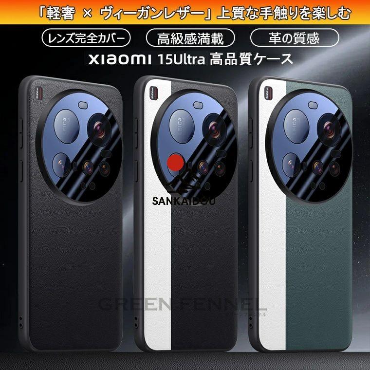 送料無料 Xiaomi 15 ultra ケース シャオミ ウルトラ xiaomi15Ultra