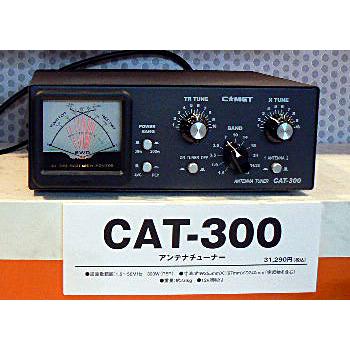 CAT-300 コメット アンテナチューナー CAT300 : いずちょっくらいい
