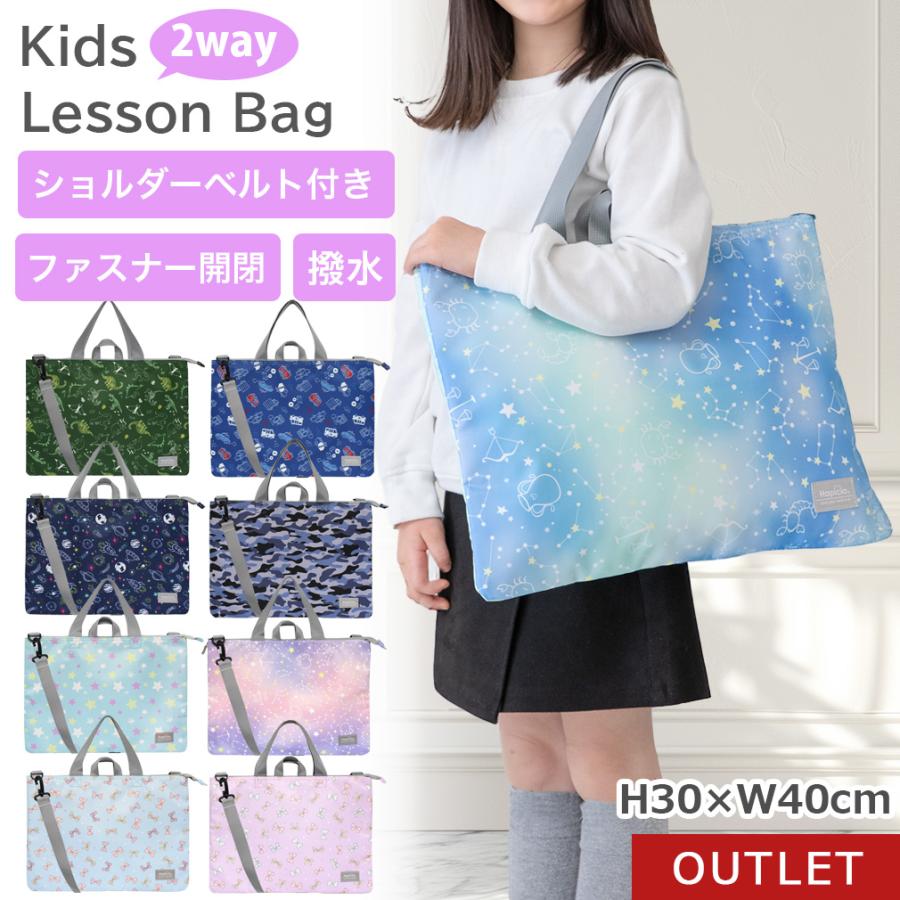 ○訳あり品 アウトレット レッスンバッグ ファスナー ショルダー