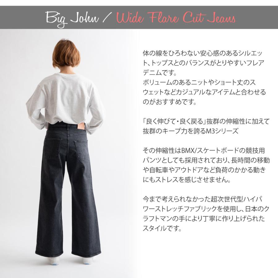 Big John（ビッグジョン） ジーンズ レディース ワイドフレアカット