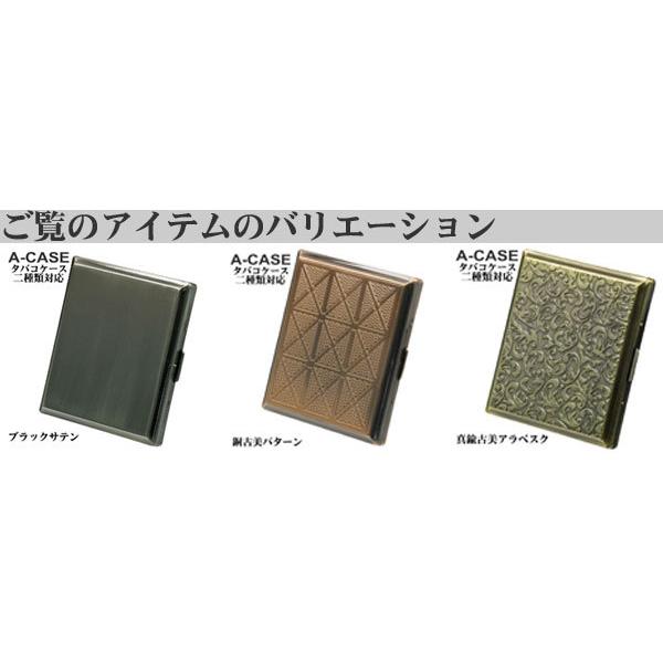 シガレットケース・タバコケース A-CASE 銅古美パターン 18本(85mm)/22