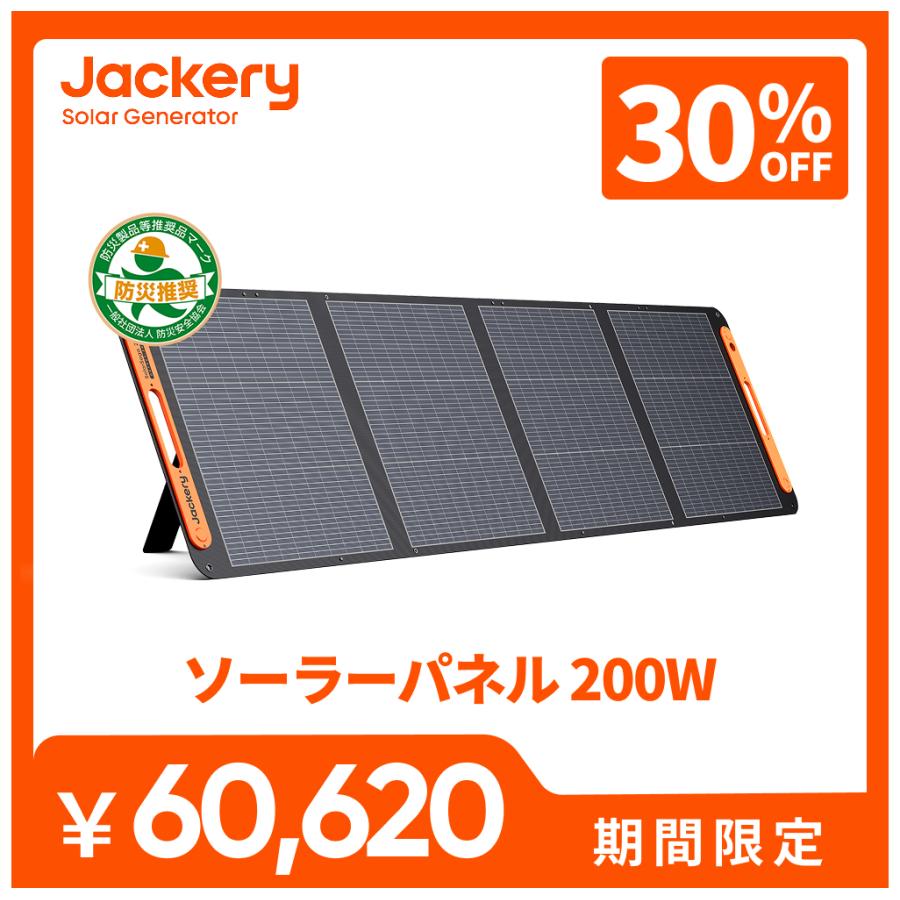 Jackery 【2/27 00:00から 30%OFFクーポン】Jackery SolarSaga 200