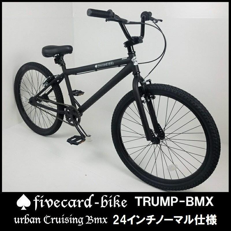 翌営業日出荷！】【マットブラック】トランプBMX 24インチ