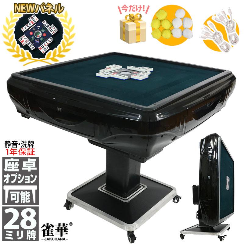 雀華 全自動麻雀卓 麻雀卓 麻雀セット 麻雀卓 全自動 麻雀 麻雀牌 28mm
