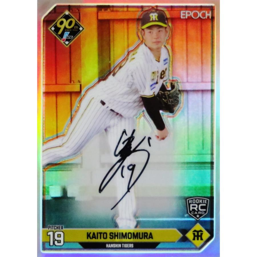 下村海翔(ROOKIE)/阪神タイガース】エポック 2024 NPBプロ野球カード